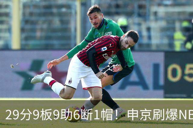29分9板9助6断1帽！申京刷爆NBA纪录，火箭喜提4连胜